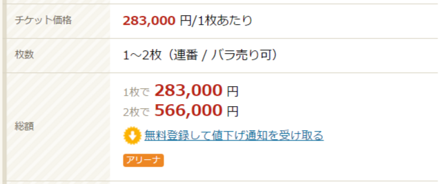 追記)L'Arc-en-Ciel25周年ライブチケット1枚283,000円問題 - 怒なし