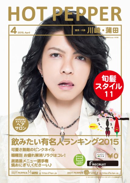 Hyde Pepper Beauty再来 ホットペッパー12月号はhyde 怒なしメガネをかけて