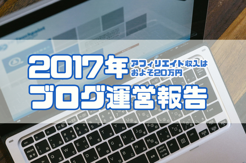 f:id:twitlarc:20171231170256j:plain
