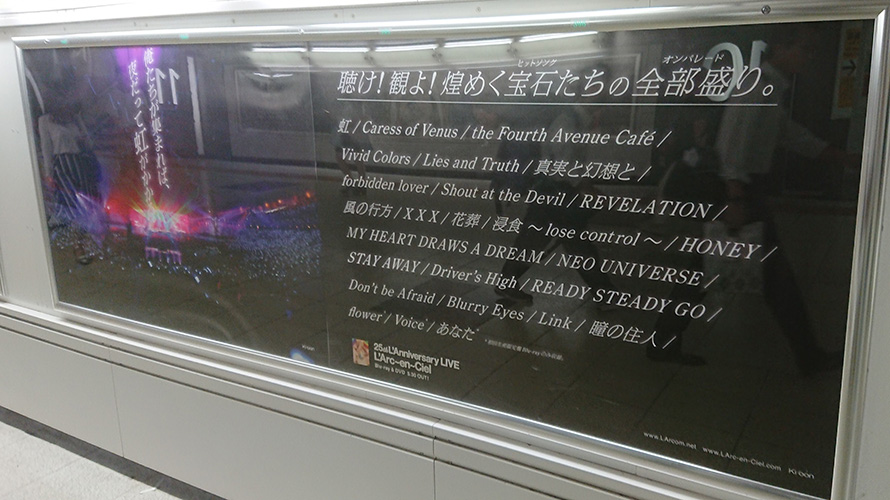 ラルクアンシエル新宿駅25thラニバポスター、キャッチフレーズまとめ