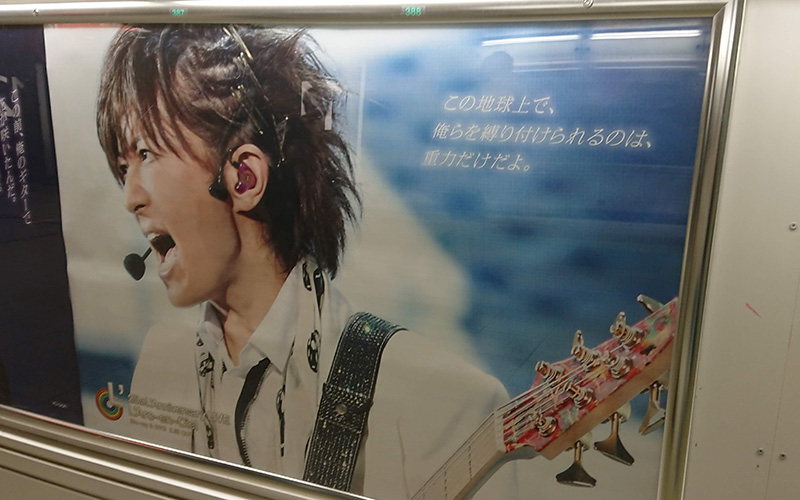 ラルクアンシエル新宿駅25thラニバポスター、キャッチフレーズまとめ