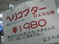 [tyoro]糸柳が買ったのと同じラジコン売ってる