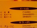 [yukogets] NAMABEER て・・・