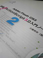[corns]ActionScript3.0入門ノート2。いい本だ。