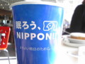 [corns]眠ろう、NIPPON！