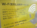 [corns]IKEA無料LANなのにケータイが圏外な件。