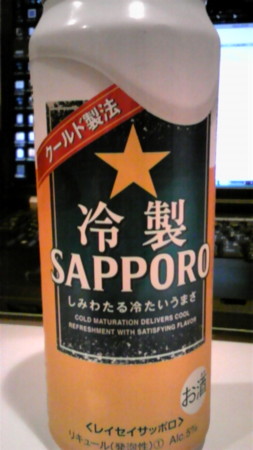 明日の面接に備えて冷製SAPPOROを買ってみた