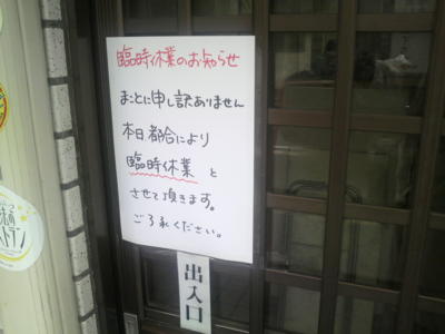 ありゃ♪今日も弥七さん休みやん！臨時休業やて！前もスープの出来が