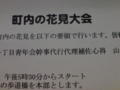 なんじゃこの町内会の役職は??