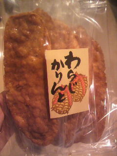 わらじかりんとう、なう。