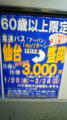 安っ！！でも60歳以上じゃないと。