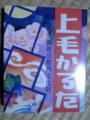 何故か上毛カルタが（笑）！！しかもいとこが「ともカルタ」って読む