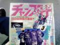 17年前。93年のチャンプロード読みながら電車待ち。渋谷に着く頃には