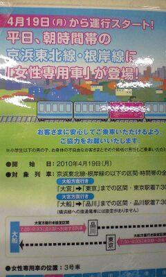 個別 京浜東北線も女性専用車両導入するんだね 痴漢の冤罪リスク考えると の写真 画像 Twitter3 S Fotolife