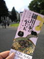 I am in Ueno-koen Park now.　And I go to watch an art exhibition at Tokyo National Museum from 