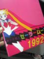  コミケ78で得た物。資料本『美少女戦士セーラームーン 1992』。p100に当