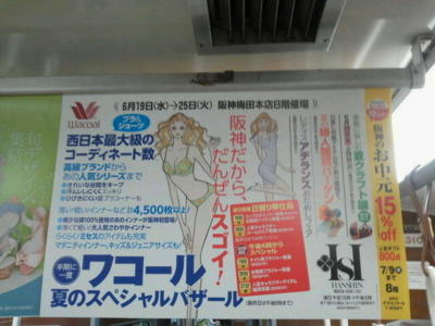 そういや昨日、帰りの電車内でこの広告偶然見つけてタイミングの良さ