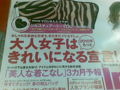 中吊りに 「大人女子はもっときれいになる宣言！」の文字。「女子」