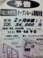 59㎡2LDK月65000〜70000円(管理費3000円)のアパートに住む人に対する無謀な