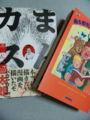 今まで気になっていたが読んだことのなかった漫☆画太郎先生の本を２