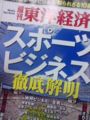 週刊東洋経済、おかいあげなう。ビッグイベント前に特集組んでる？前