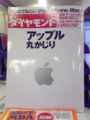 週刊ダイヤモンド【特集：アップル丸かじり】。これを用いて、近く勉