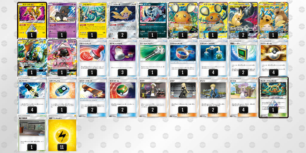 最安値に挑戦 ピカゼクデッキ ポケモンカード 遊戯王 Post Dreifing Is