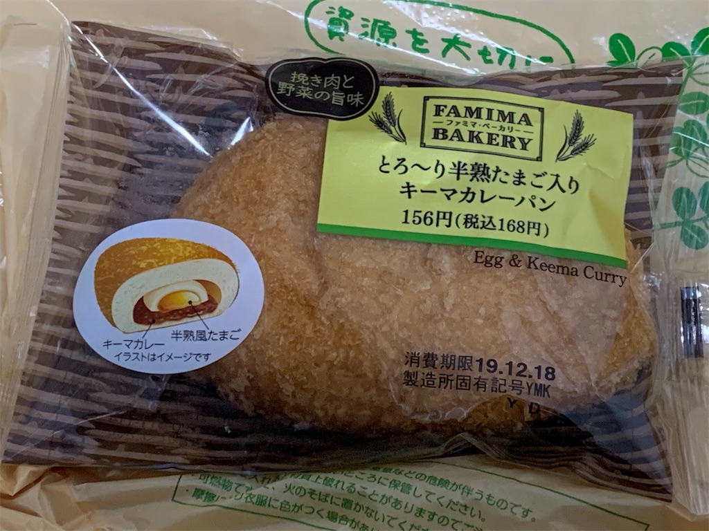 ファミリーマート とろ り半熟たまご入りキーマカレーパン 華麗なる咖哩生活 ファミリーマート とろ り半熟たまご入りキーマカレーパン 華麗なる咖哩生活