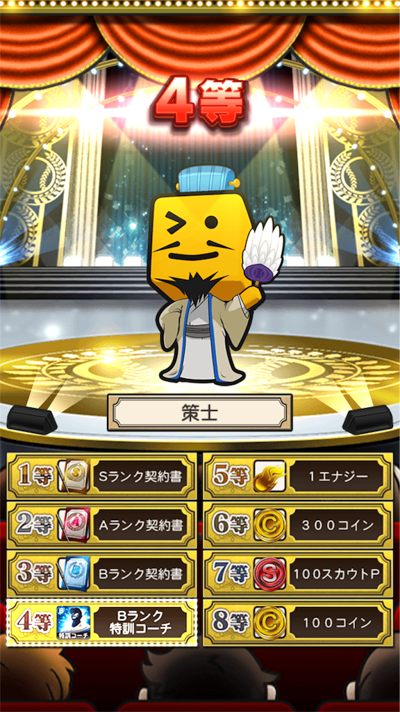 プロスピA 調子くん