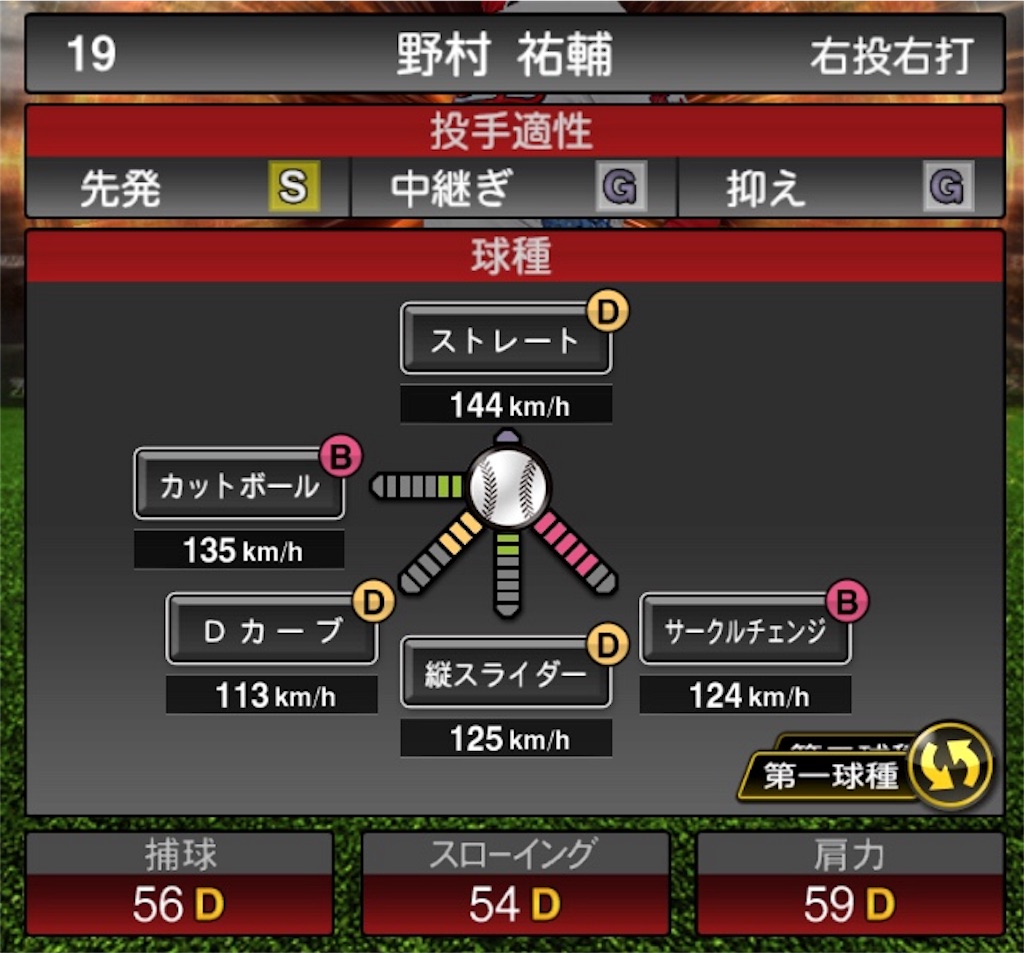 プロスピa 野村祐輔投手の追加 通常追加 カープ プロスピ日記