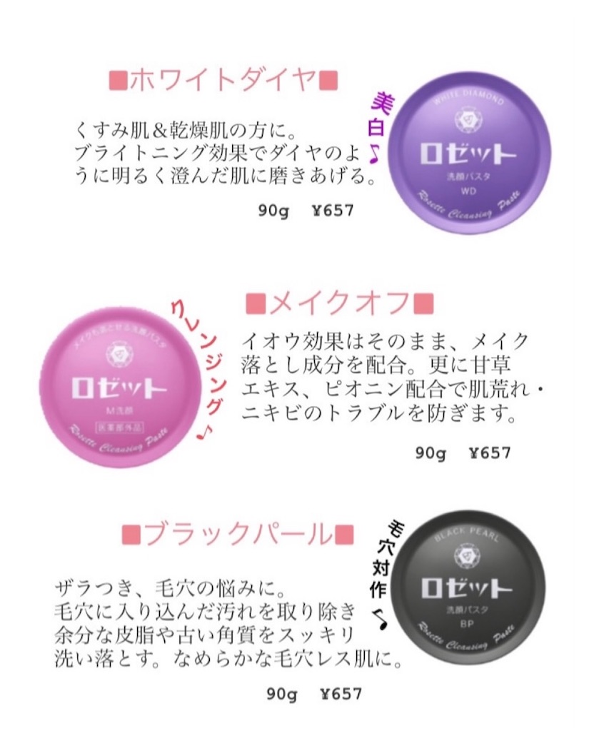 ロングセラー ロゼット洗顔パスタ えむさん 美容業界で働く一般人のブログ