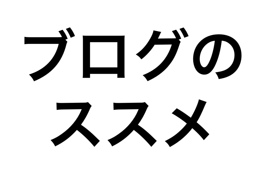 f:id:tx2:20180610182109j:plain:w300