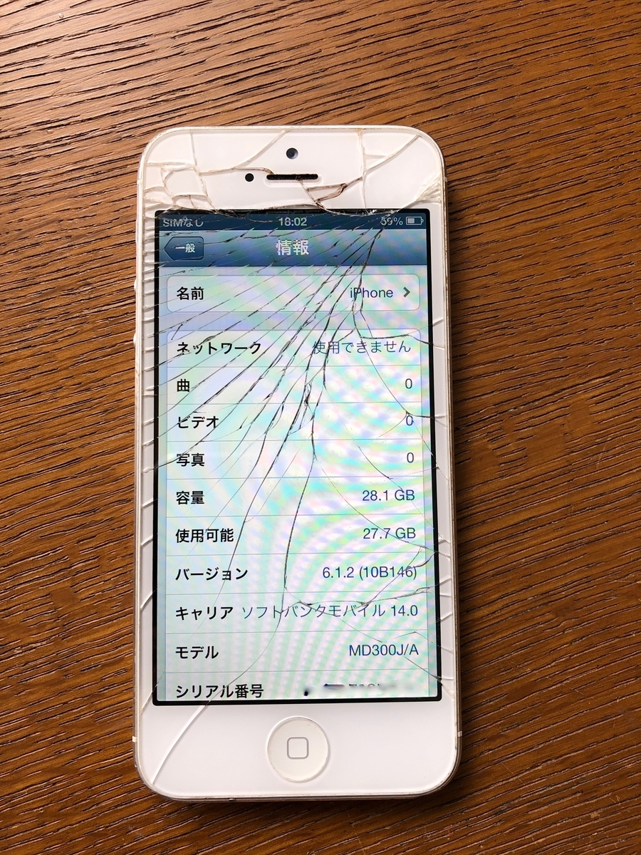 iOS 6搭載のジャンクiPhone 5を購入！ - Apple Love.com
