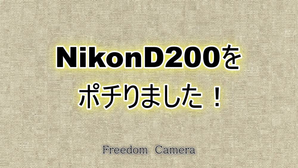 Nikon D0をポチりました Freedom Camera
