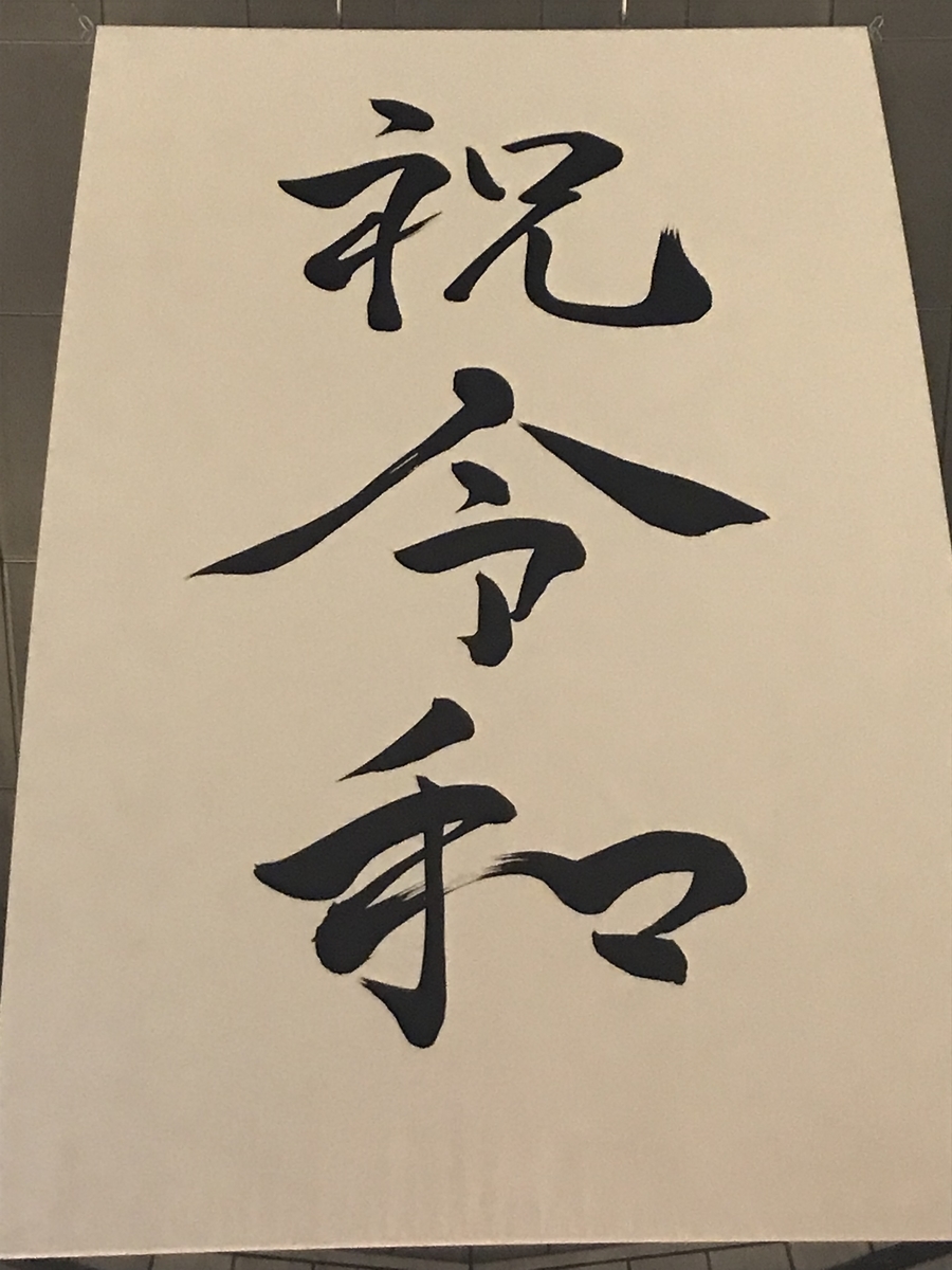 f:id:tyagashi:20190503212020j:plain f:id:tyagashi:20190503212020j:plain