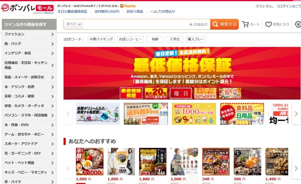 ポンパレモールの割引クーポンが半端ない件 最大24万円引きクーポン 1万円以上の買い物で Webサイト運営を考える 戦略 仮説検証 情報収集 Webで言えないこと ポンパレモールの割引クーポンが半端ない件 最大24万円引きクーポン 1万円以上の買い物で Webサイト運営を考える 戦略 仮説検証 情報収集 Webで言えないこと