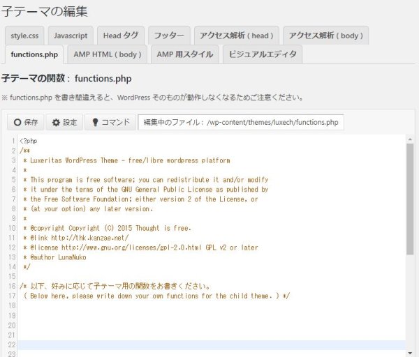 Luxeritasでアイキャッチ画像を記事内に表示する方法を解説 初心者向け Webサイト運営を考える 戦略 仮説検証 情報収集 Webで言えないこと