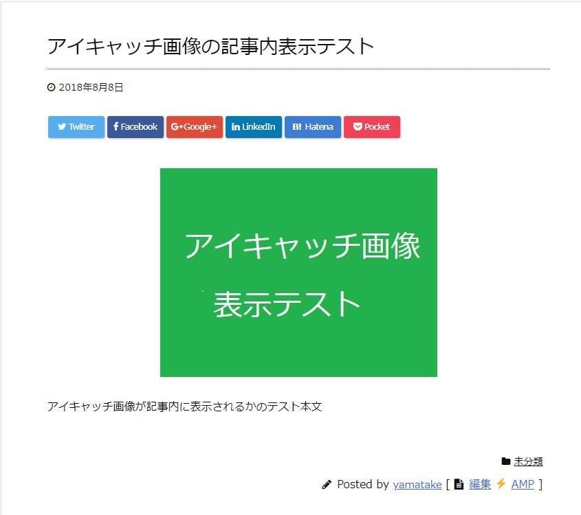 Luxeritasでアイキャッチ画像を記事内に表示する方法を解説 初心者向け Webサイト運営を考える 戦略 仮説検証 情報収集 Webで言えないこと
