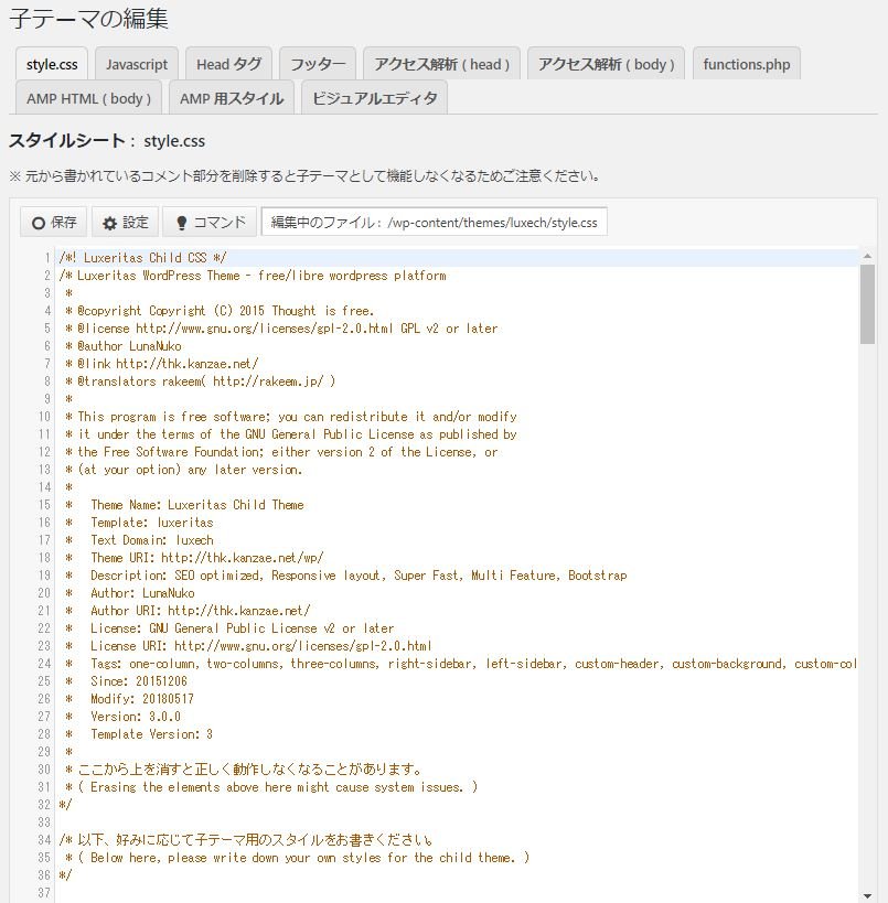 Luxeritasでアイキャッチ画像を記事内に表示する方法を解説 初心者向け Webサイト運営を考える 戦略 仮説検証 情報収集 Webで言えないこと