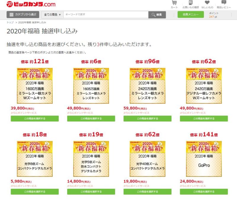 年版 ビックカメラ福袋のネット抽選の直前倍率が何倍か 人気の福箱を調査 ヤマタケのwebサイト運営論 戦略 仮説検証 情報収集 Webで言えないこと
