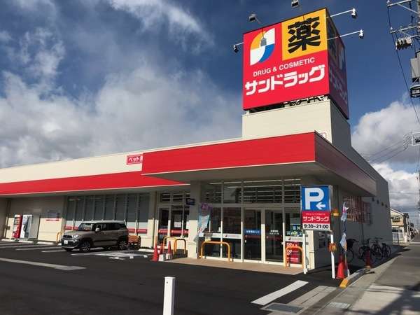 サンドラッグ店舗の外観写真