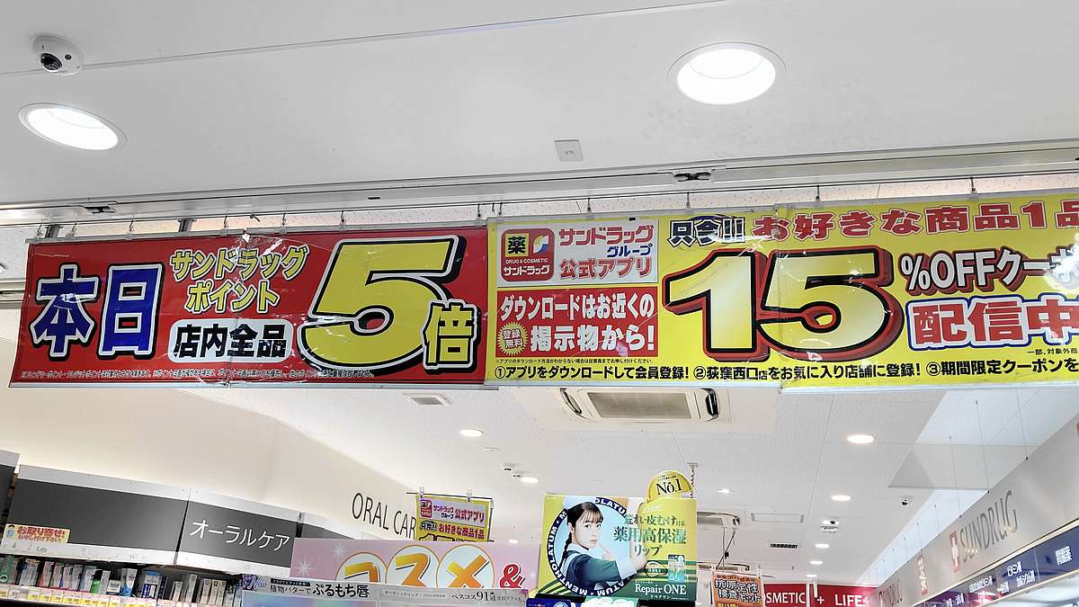サンドラッグポイント5倍デーと15%OFFクーポンが同時の場合、還元率が20%に
