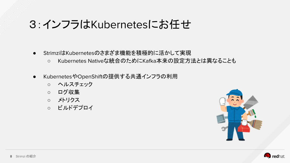 Strimziで変わるKafka運用の3つのこと 〜 Operatorを使ったKubernetes