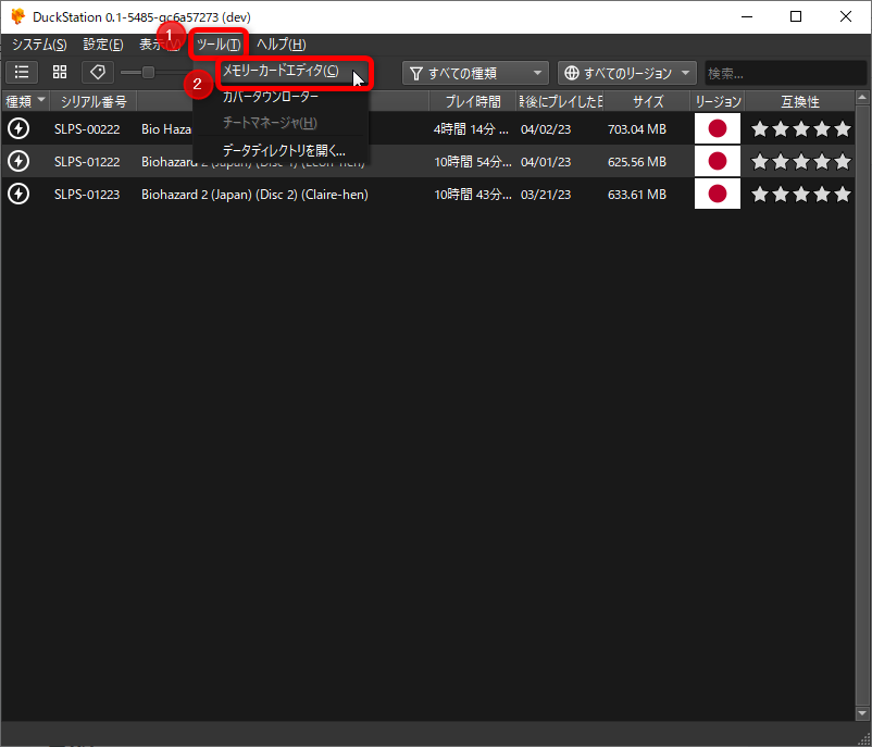メモリーカードエディタの起動 メモリーカードエディタの起動
