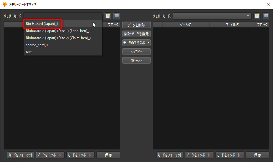 セーブデータのコピー セーブデータのコピー