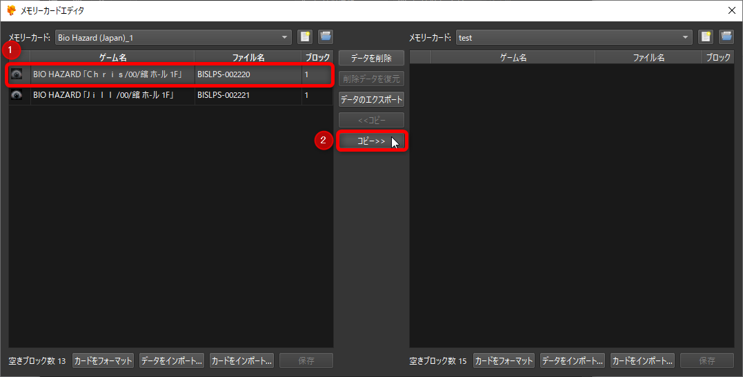 セーブデータのコピー セーブデータのコピー