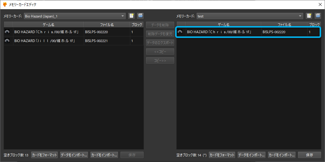 セーブデータのコピー セーブデータのコピー