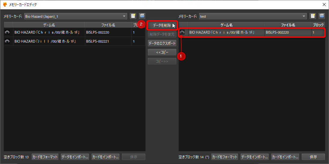 セーブデータの削除 セーブデータの削除