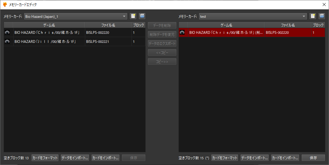 セーブデータの削除 セーブデータの削除
