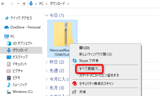 USBメモリをPCにセットしてデータ変換を行う USBメモリをPCにセットしてデータ変換を行う